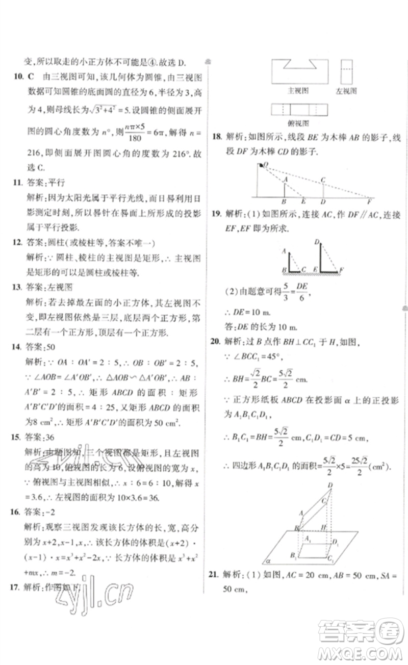 教育科學(xué)出版社2023年5年中考3年模擬初中試卷九年級(jí)數(shù)學(xué)人教版參考答案