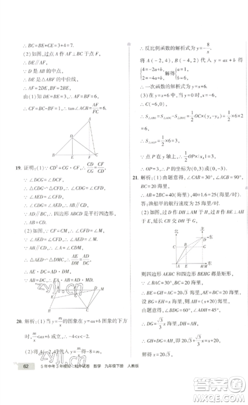 教育科學(xué)出版社2023年5年中考3年模擬初中試卷九年級(jí)數(shù)學(xué)人教版參考答案