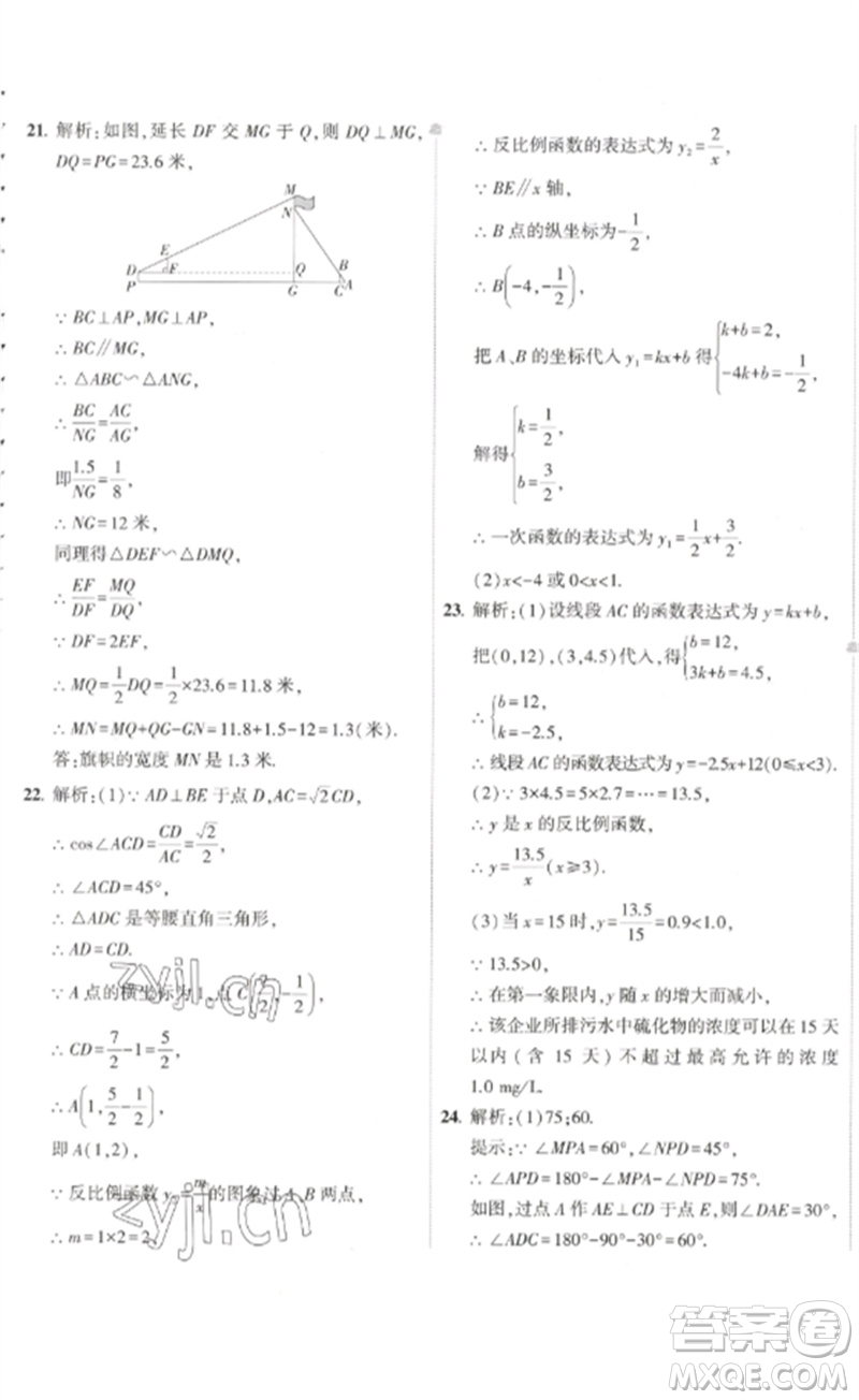 教育科學(xué)出版社2023年5年中考3年模擬初中試卷九年級(jí)數(shù)學(xué)人教版參考答案