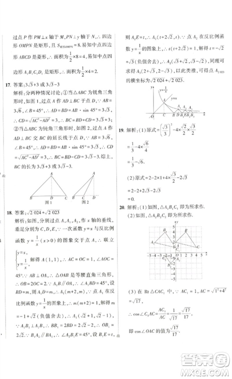 教育科學(xué)出版社2023年5年中考3年模擬初中試卷九年級(jí)數(shù)學(xué)人教版參考答案