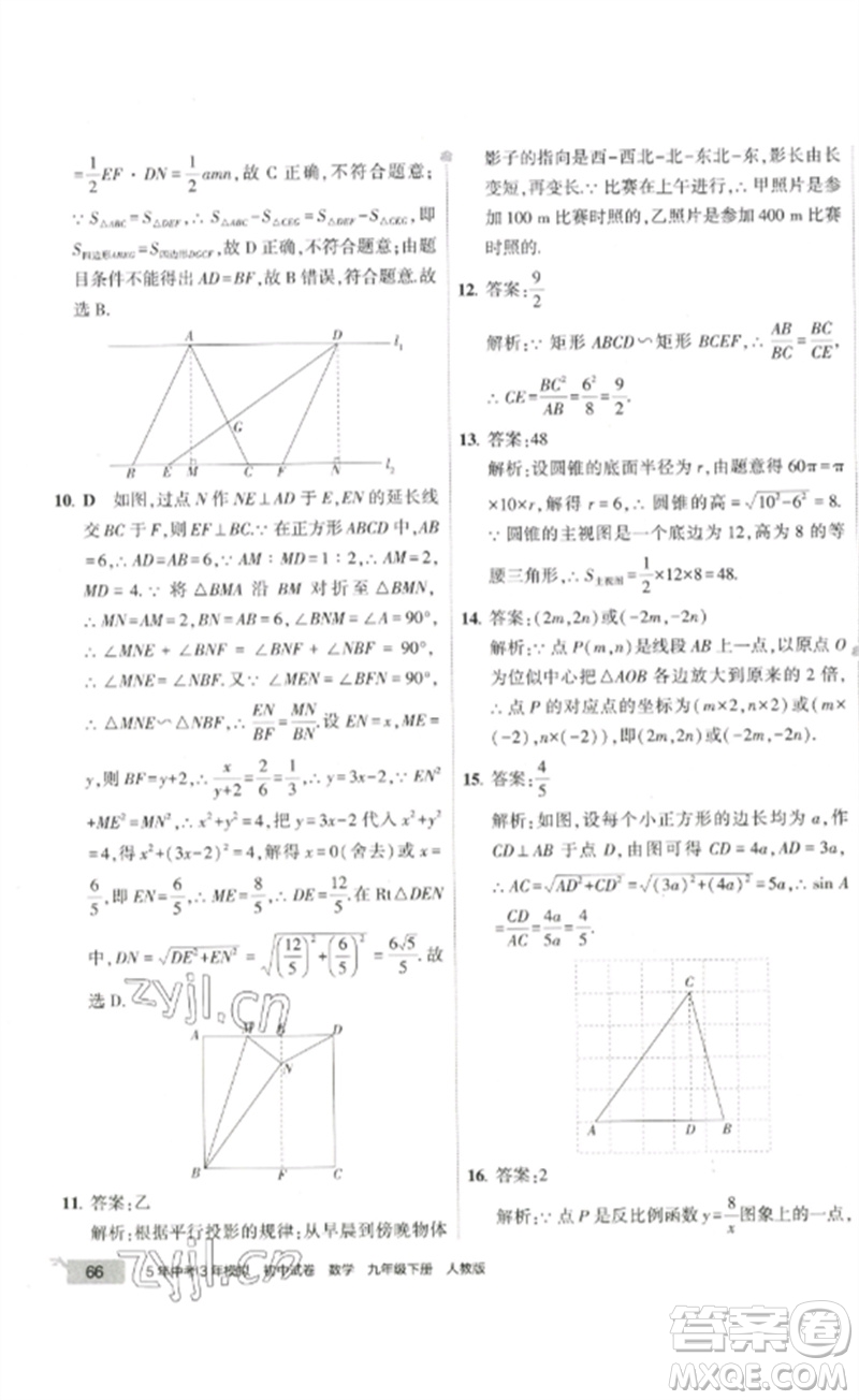 教育科學(xué)出版社2023年5年中考3年模擬初中試卷九年級(jí)數(shù)學(xué)人教版參考答案