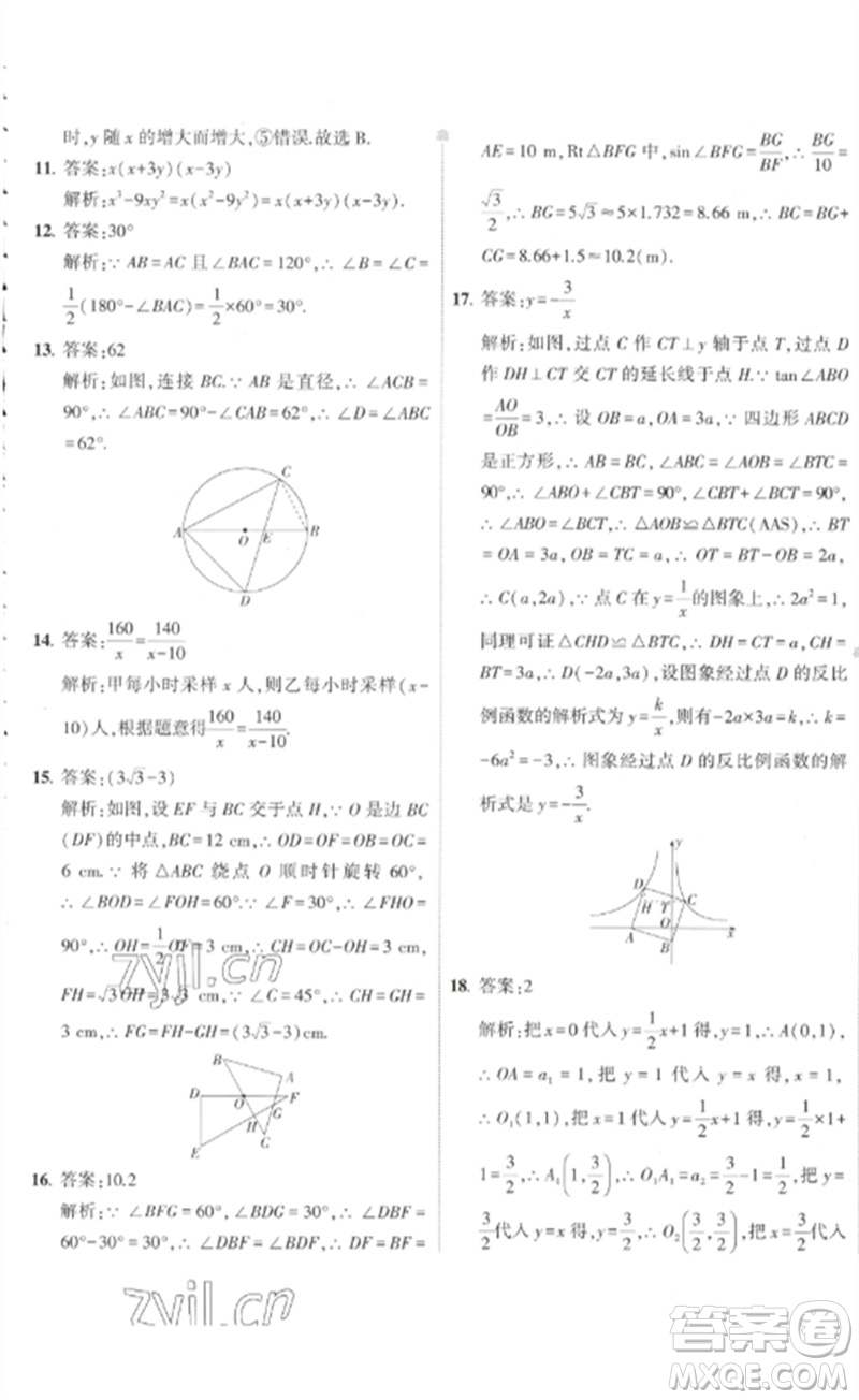 教育科學(xué)出版社2023年5年中考3年模擬初中試卷九年級(jí)數(shù)學(xué)人教版參考答案