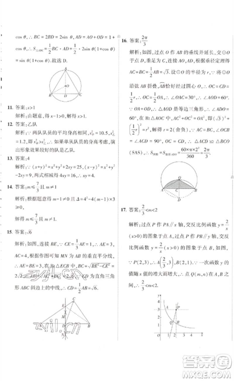 教育科學(xué)出版社2023年5年中考3年模擬初中試卷九年級(jí)數(shù)學(xué)人教版參考答案