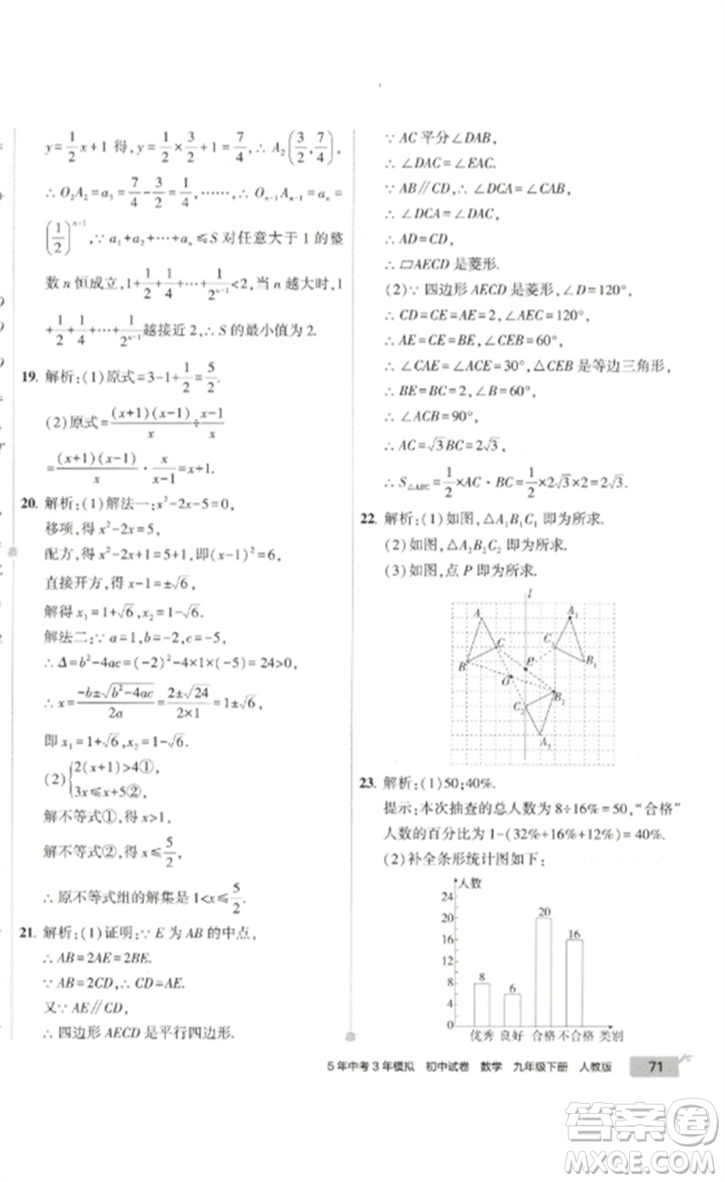 教育科學(xué)出版社2023年5年中考3年模擬初中試卷九年級(jí)數(shù)學(xué)人教版參考答案