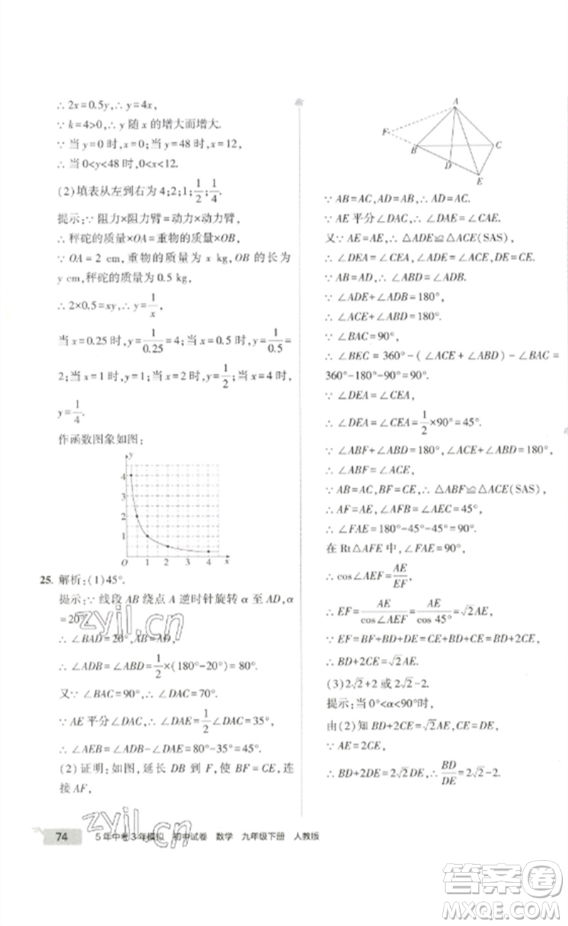 教育科學(xué)出版社2023年5年中考3年模擬初中試卷九年級(jí)數(shù)學(xué)人教版參考答案