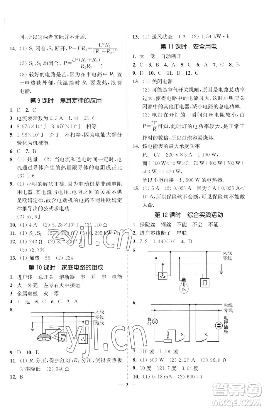 江蘇鳳凰美術(shù)出版社2023南通小題課時(shí)提優(yōu)作業(yè)本九年級(jí)下冊(cè)物理江蘇版參考答案