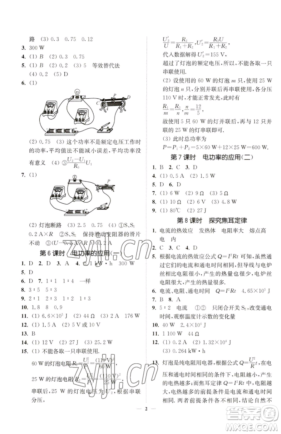 江蘇鳳凰美術(shù)出版社2023南通小題課時(shí)提優(yōu)作業(yè)本九年級(jí)下冊(cè)物理江蘇版參考答案