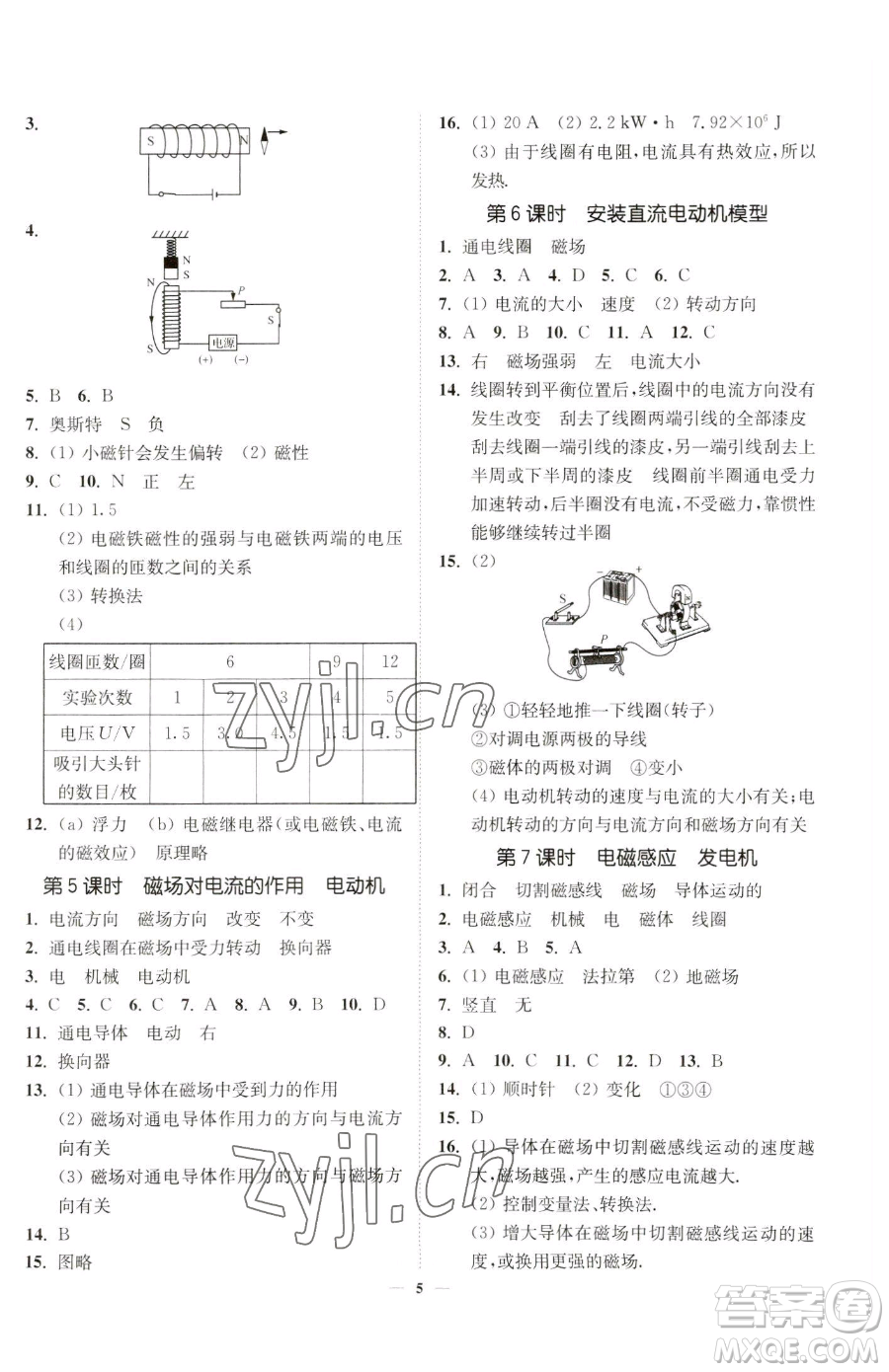 江蘇鳳凰美術(shù)出版社2023南通小題課時(shí)提優(yōu)作業(yè)本九年級(jí)下冊(cè)物理江蘇版參考答案