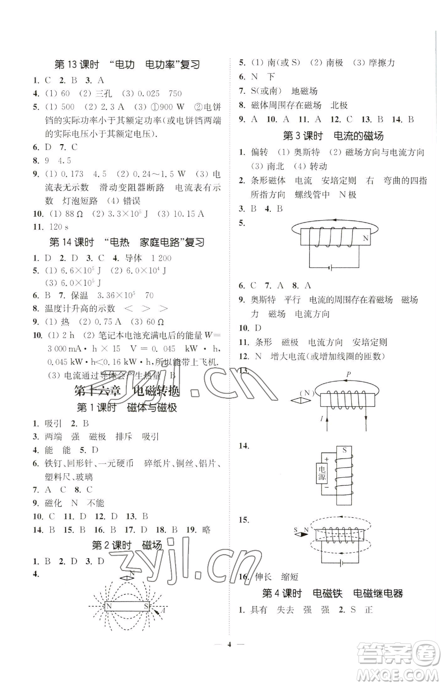 江蘇鳳凰美術(shù)出版社2023南通小題課時(shí)提優(yōu)作業(yè)本九年級(jí)下冊(cè)物理江蘇版參考答案