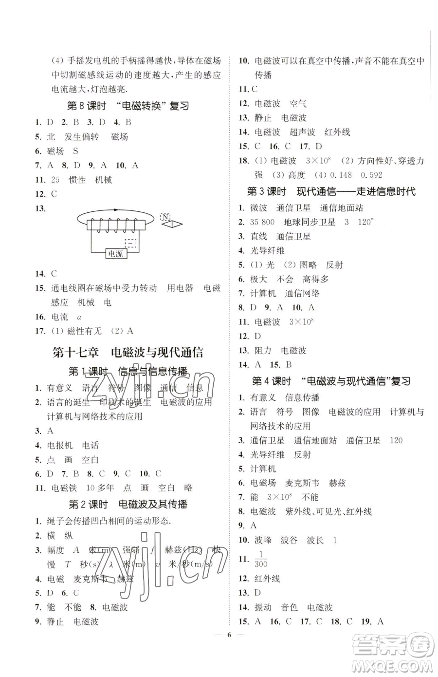 江蘇鳳凰美術(shù)出版社2023南通小題課時(shí)提優(yōu)作業(yè)本九年級(jí)下冊(cè)物理江蘇版參考答案