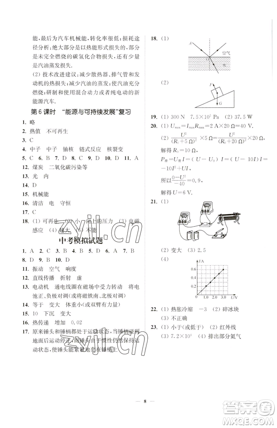 江蘇鳳凰美術(shù)出版社2023南通小題課時(shí)提優(yōu)作業(yè)本九年級(jí)下冊(cè)物理江蘇版參考答案