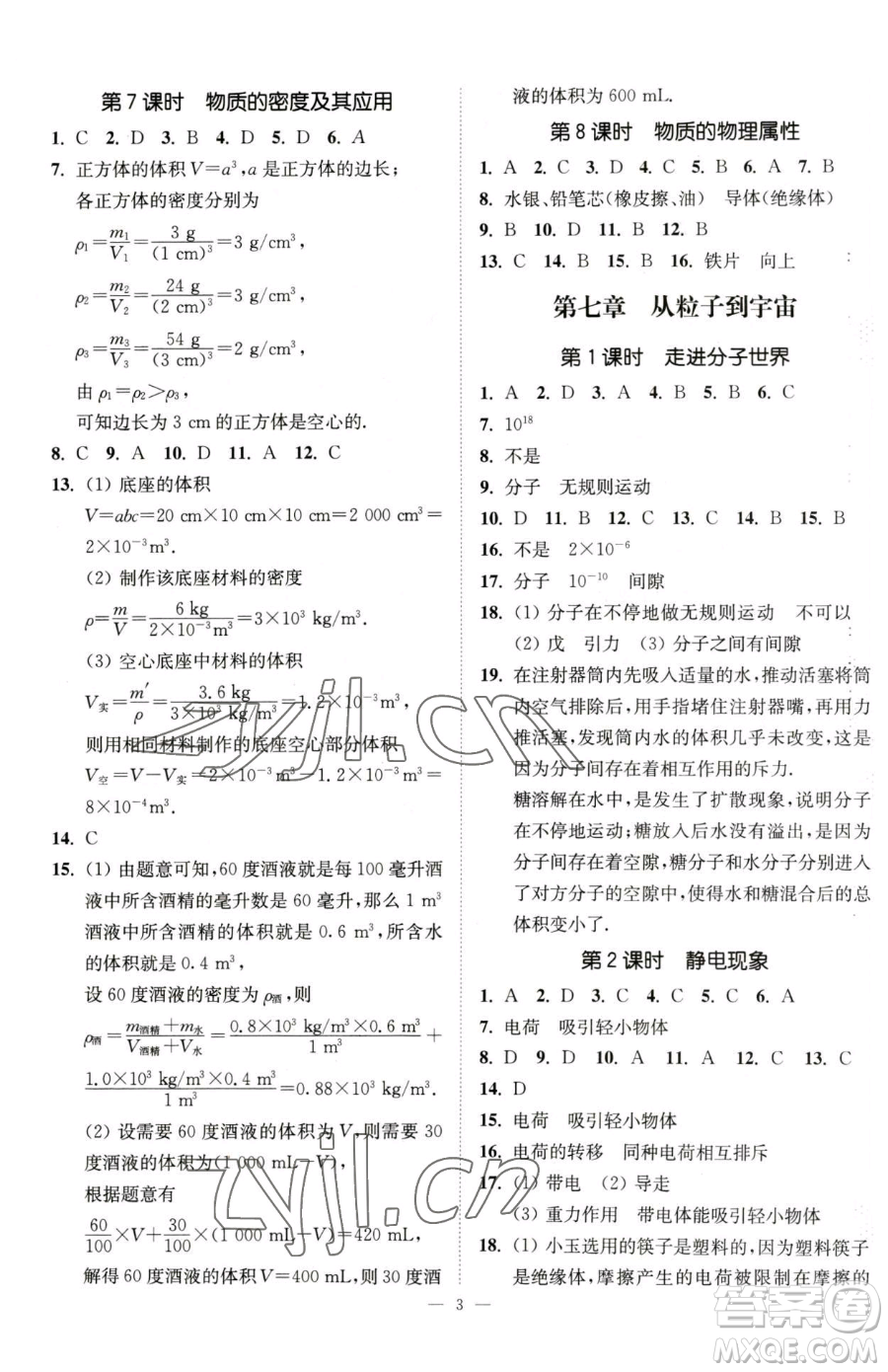 江蘇鳳凰美術出版社2023南通小題課時提優(yōu)作業(yè)本八年級下冊物理蘇科版參考答案