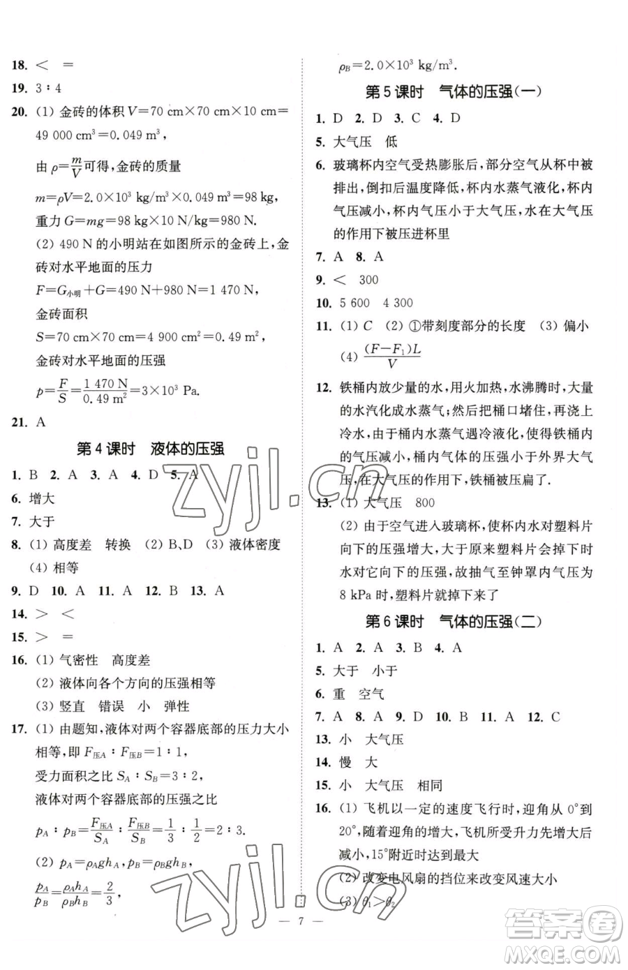 江蘇鳳凰美術出版社2023南通小題課時提優(yōu)作業(yè)本八年級下冊物理蘇科版參考答案