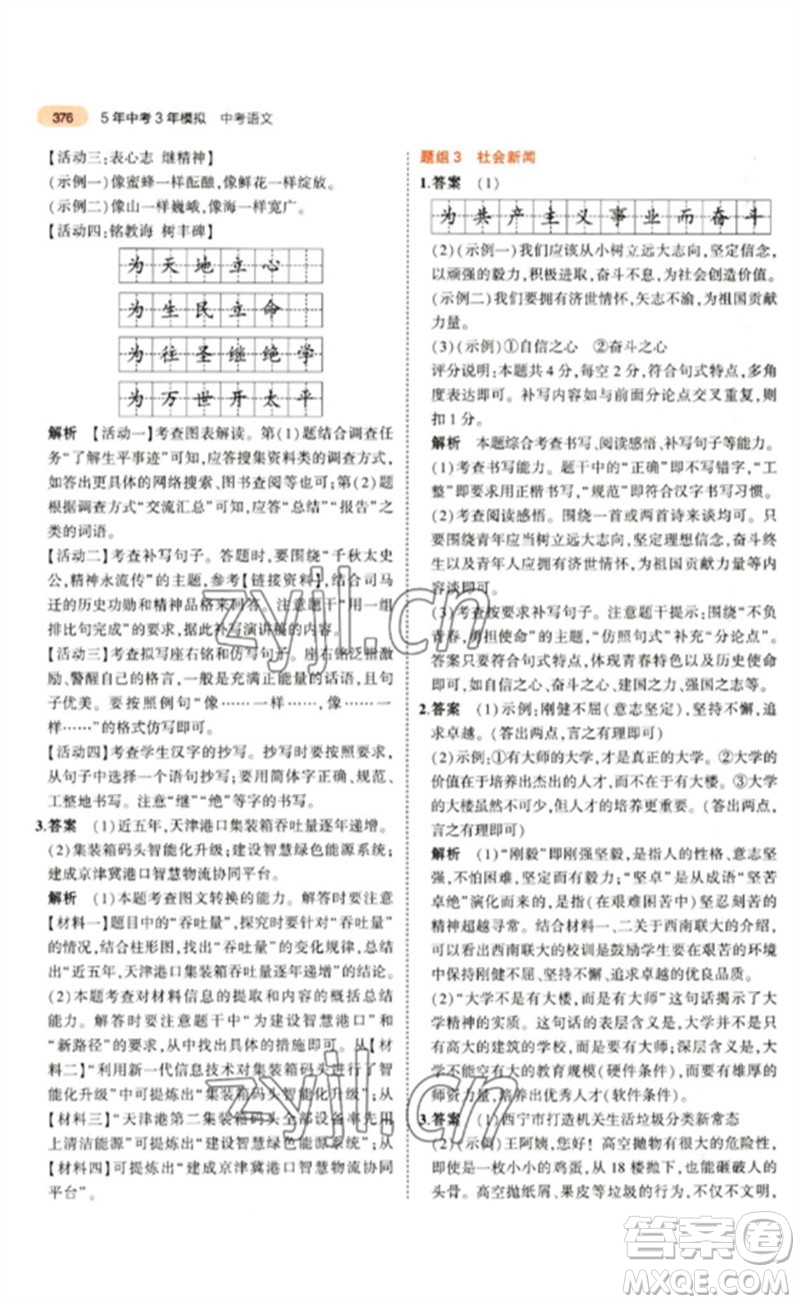 教育科學(xué)出版社2023年5年中考3年模擬九年級語文通用版參考答案