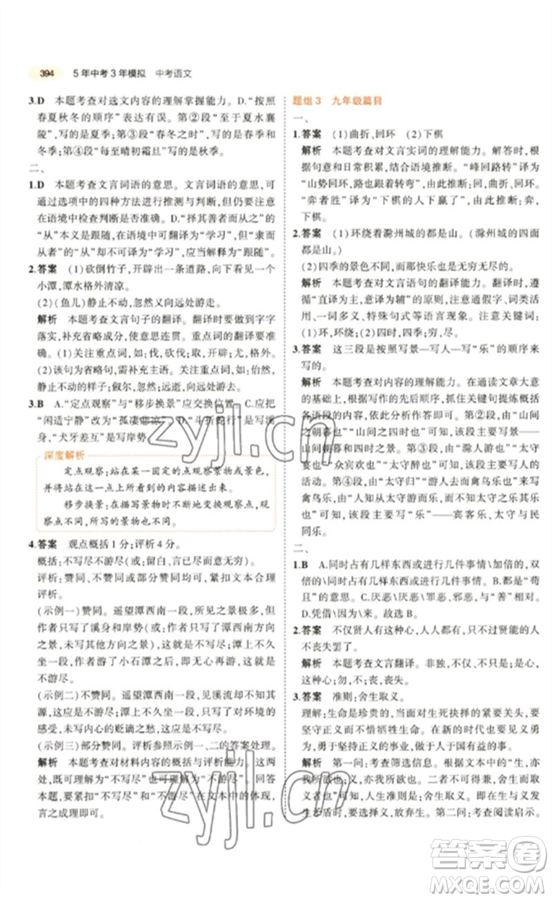 教育科學(xué)出版社2023年5年中考3年模擬九年級語文通用版參考答案