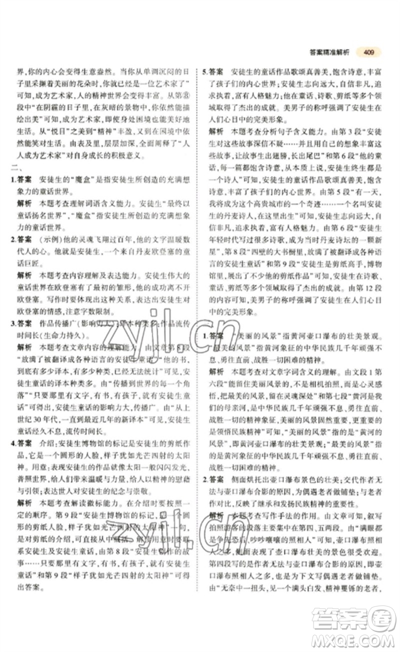 教育科學(xué)出版社2023年5年中考3年模擬九年級語文通用版參考答案