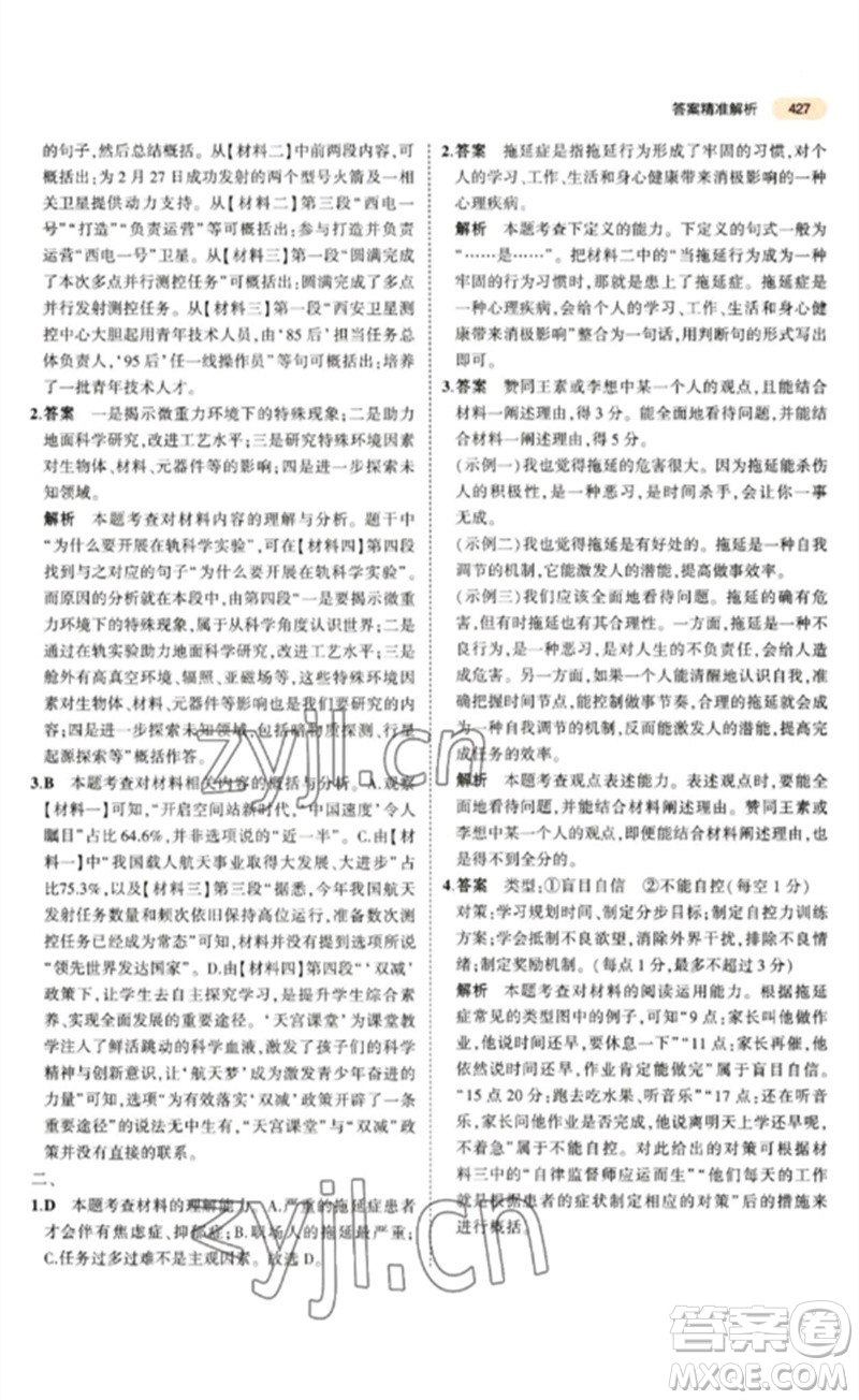 教育科學(xué)出版社2023年5年中考3年模擬九年級語文通用版參考答案