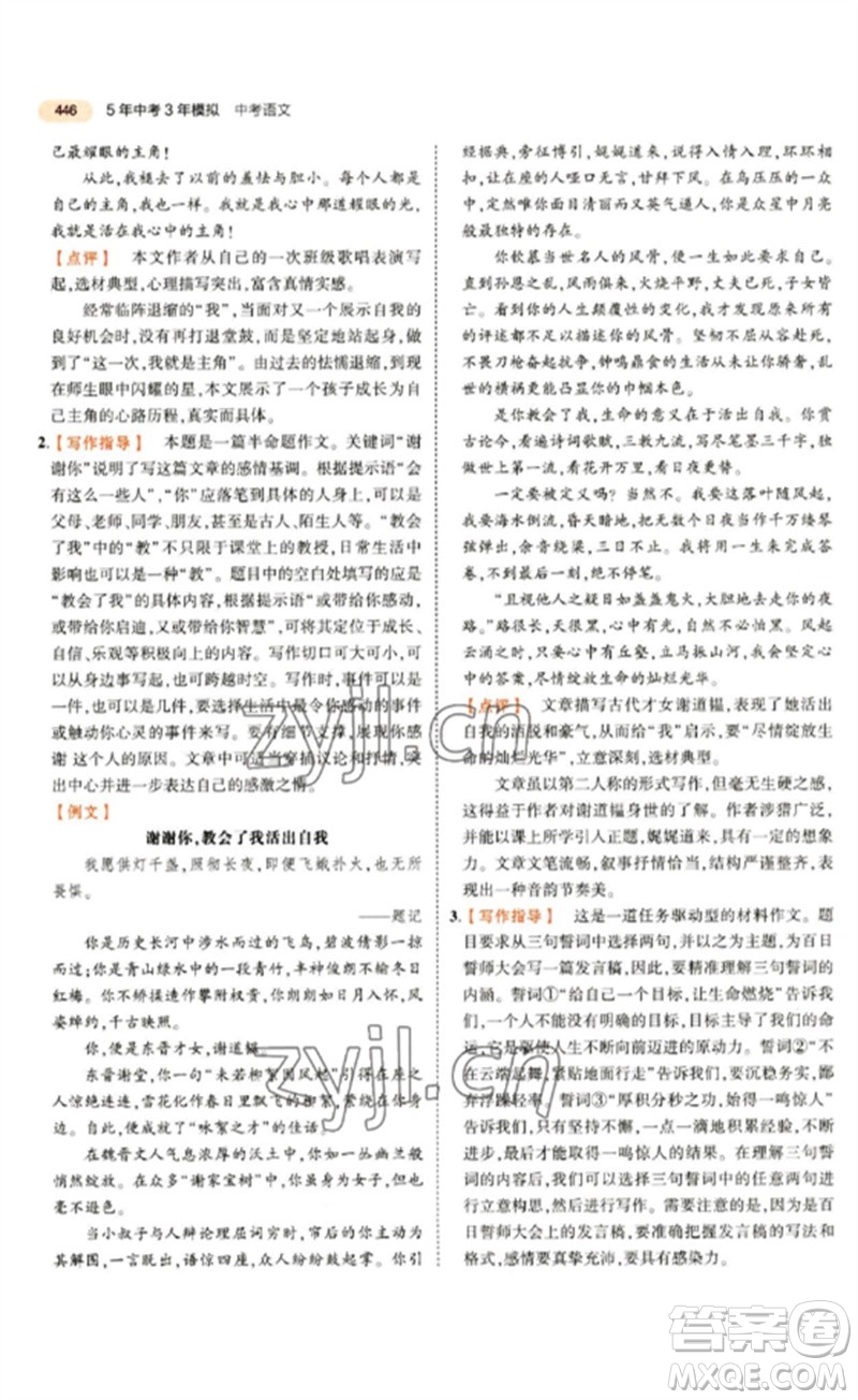 教育科學(xué)出版社2023年5年中考3年模擬九年級語文通用版參考答案