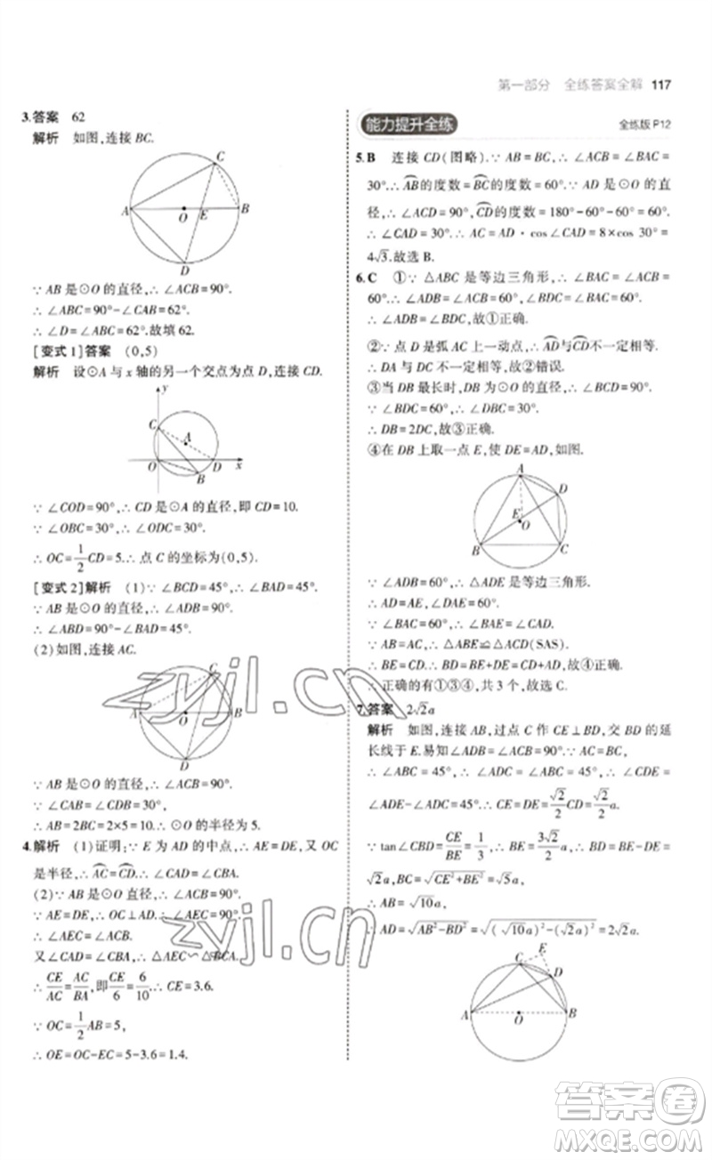 教育科學(xué)出版社2023年初中同步5年中考3年模擬九年級數(shù)學(xué)下冊魯教版版山東專版參考答案