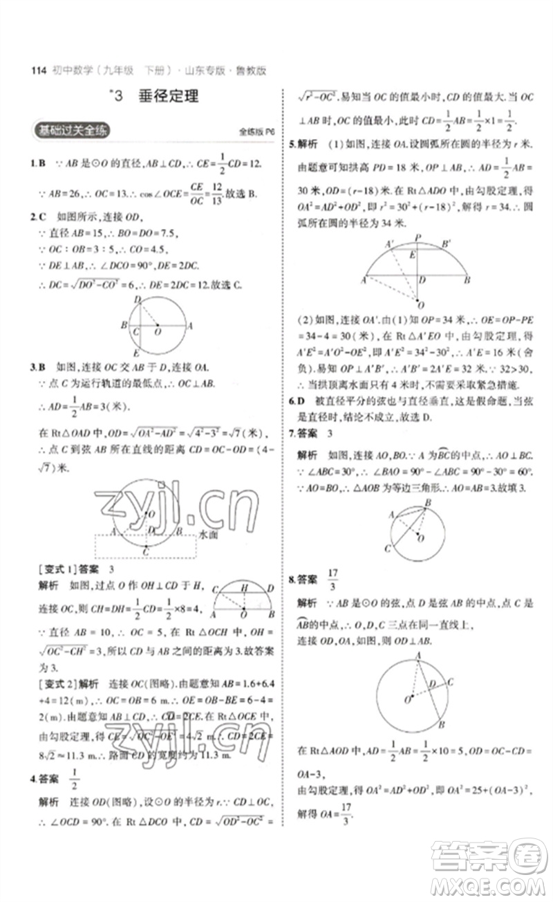 教育科學(xué)出版社2023年初中同步5年中考3年模擬九年級數(shù)學(xué)下冊魯教版版山東專版參考答案