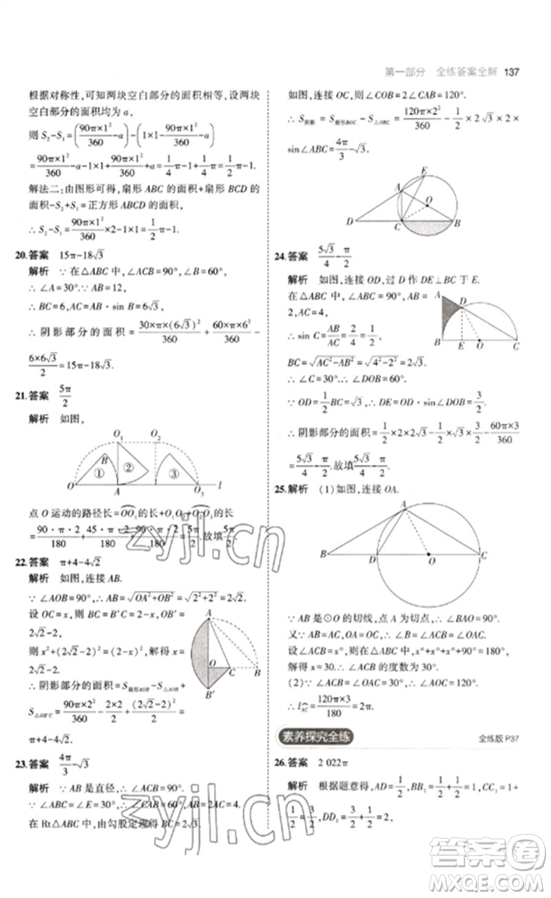 教育科學(xué)出版社2023年初中同步5年中考3年模擬九年級數(shù)學(xué)下冊魯教版版山東專版參考答案