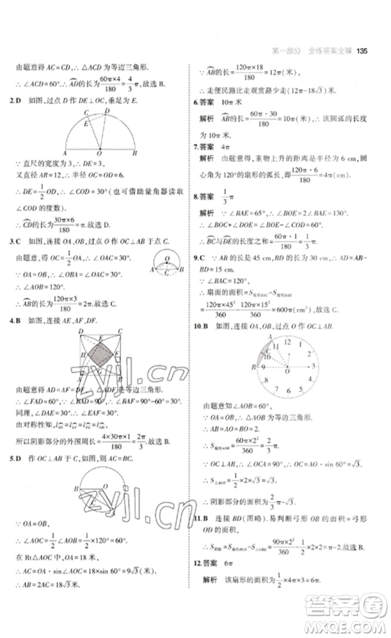 教育科學(xué)出版社2023年初中同步5年中考3年模擬九年級數(shù)學(xué)下冊魯教版版山東專版參考答案