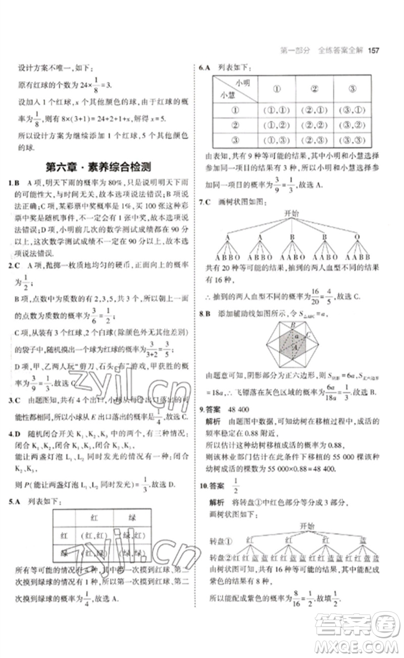 教育科學(xué)出版社2023年初中同步5年中考3年模擬九年級數(shù)學(xué)下冊魯教版版山東專版參考答案