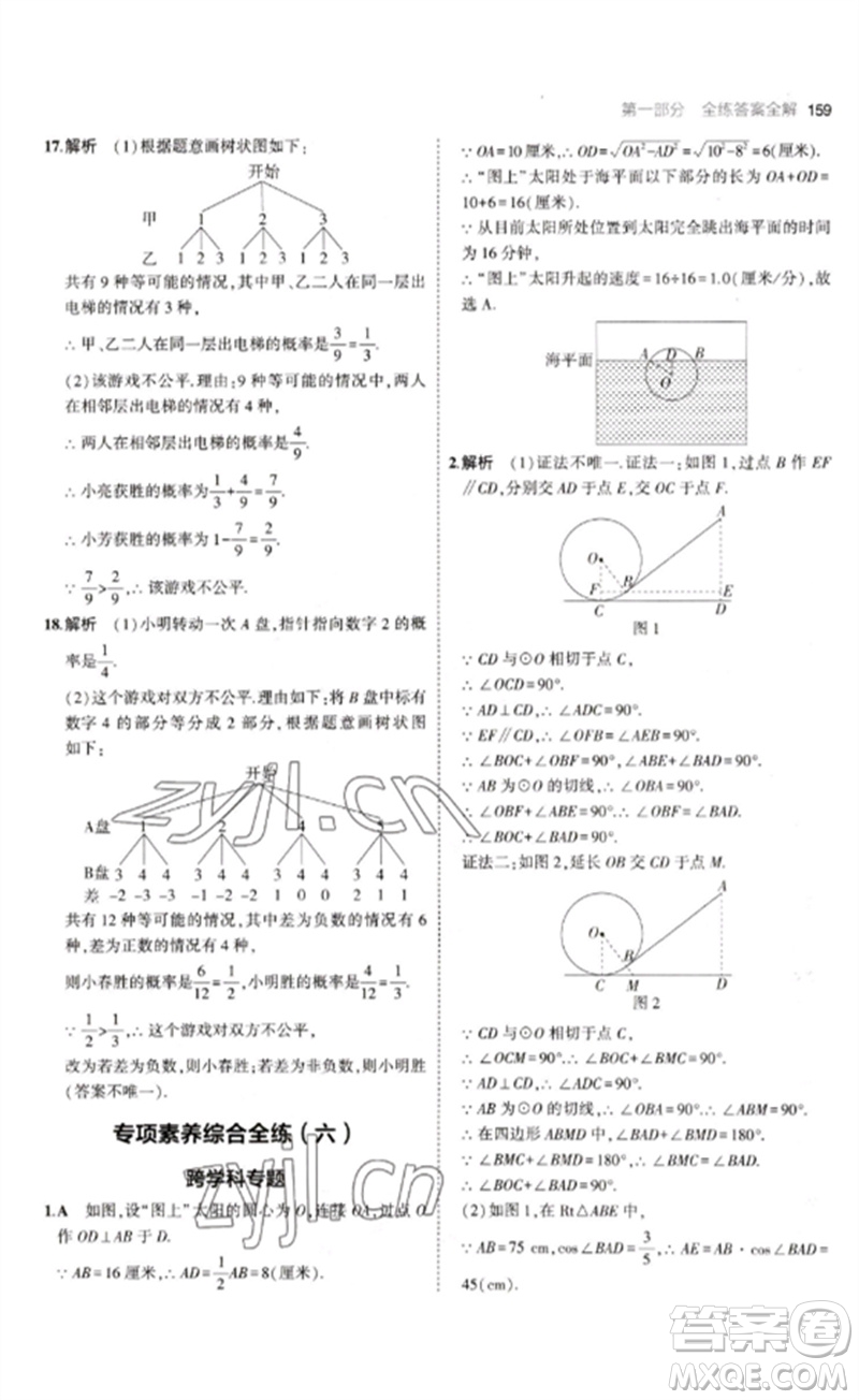 教育科學(xué)出版社2023年初中同步5年中考3年模擬九年級數(shù)學(xué)下冊魯教版版山東專版參考答案