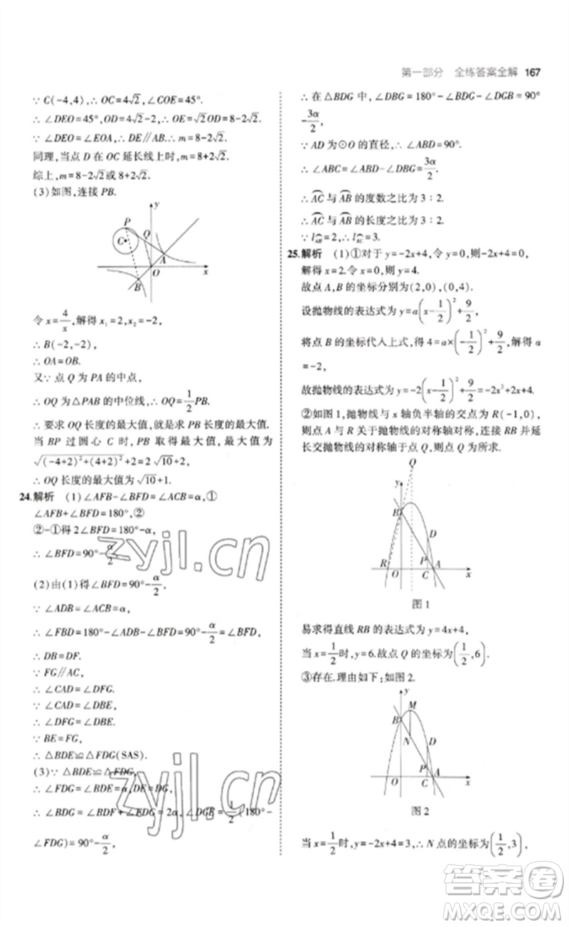 教育科學(xué)出版社2023年初中同步5年中考3年模擬九年級數(shù)學(xué)下冊魯教版版山東專版參考答案