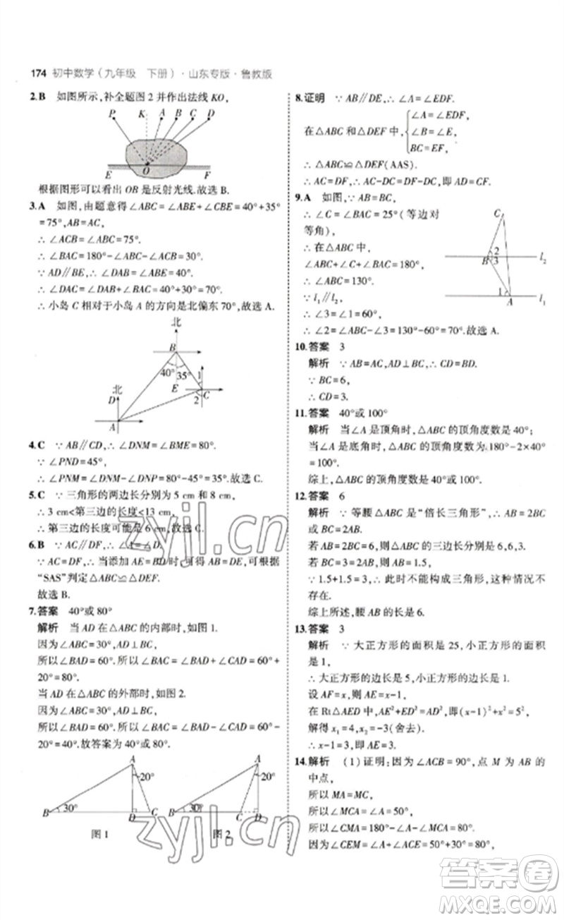 教育科學(xué)出版社2023年初中同步5年中考3年模擬九年級數(shù)學(xué)下冊魯教版版山東專版參考答案