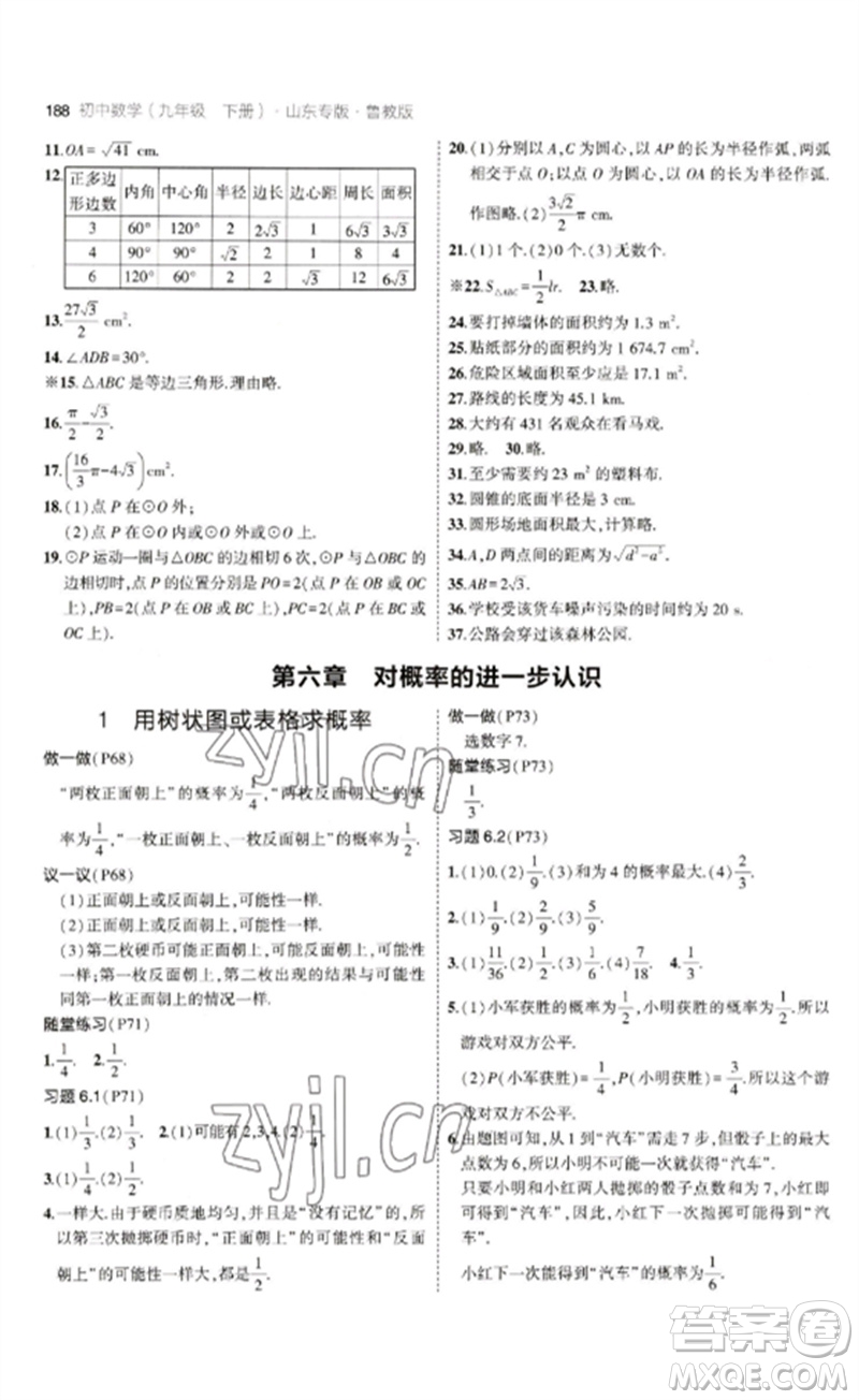 教育科學(xué)出版社2023年初中同步5年中考3年模擬九年級數(shù)學(xué)下冊魯教版版山東專版參考答案