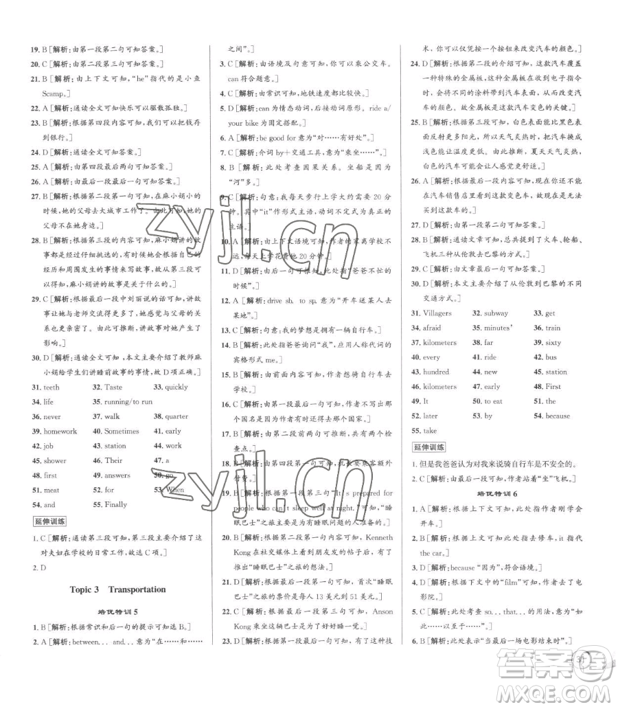 浙江人民出版社2023優(yōu)+攻略七年級(jí)下冊(cè)英語(yǔ)人教版參考答案