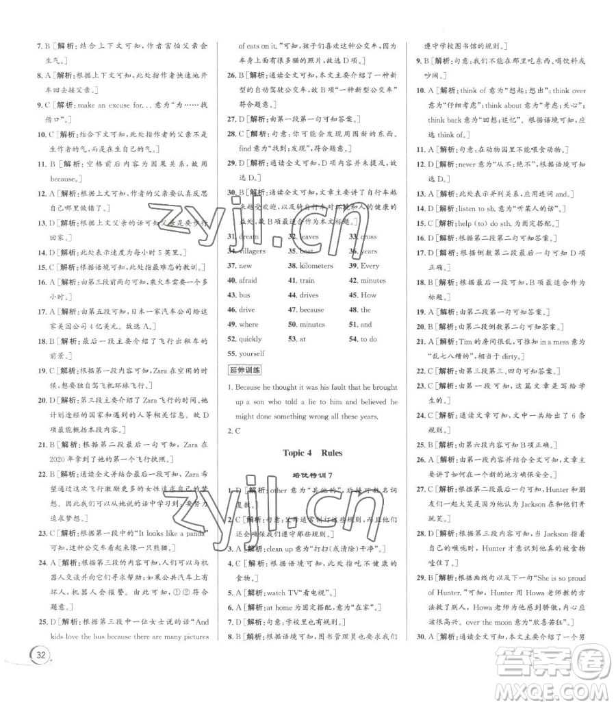 浙江人民出版社2023優(yōu)+攻略七年級(jí)下冊(cè)英語(yǔ)人教版參考答案