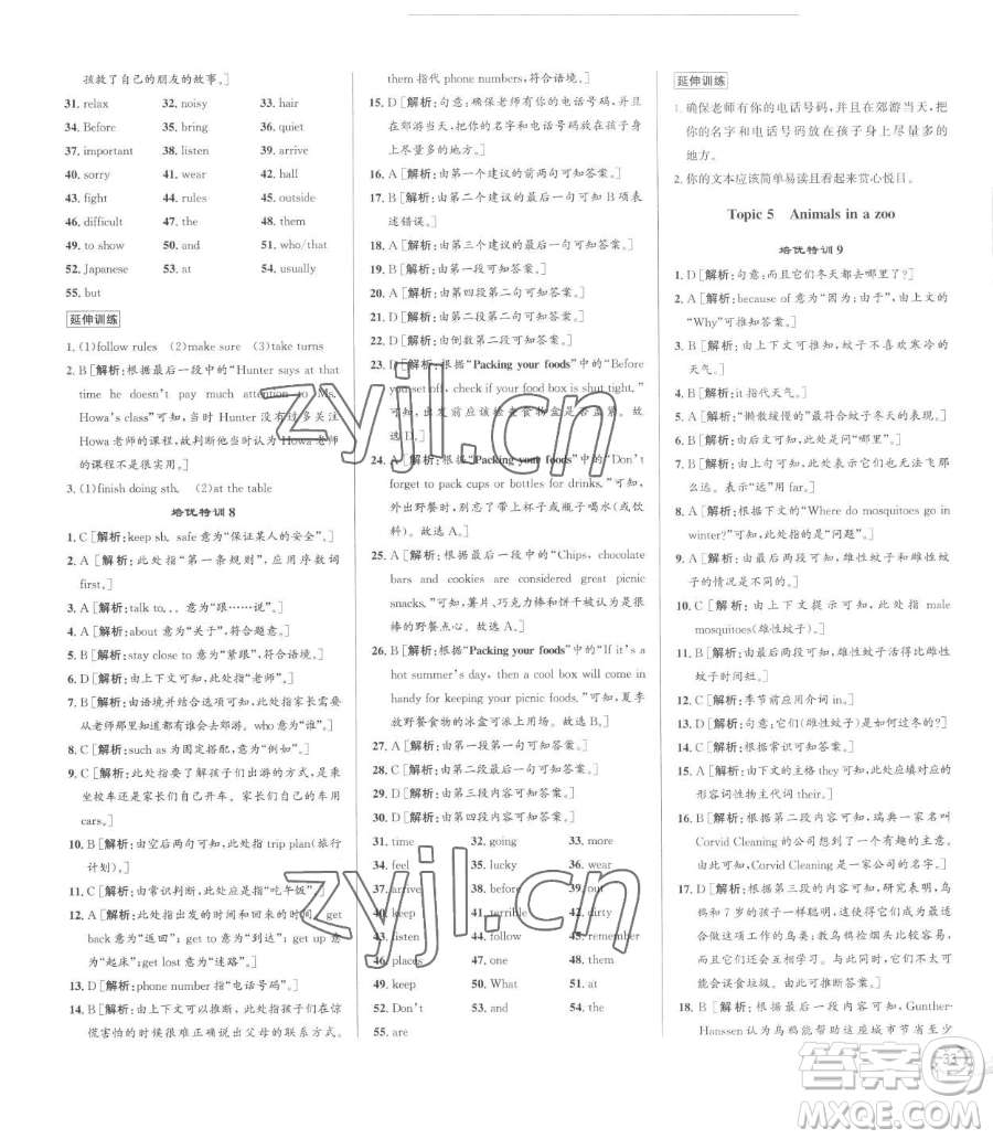 浙江人民出版社2023優(yōu)+攻略七年級(jí)下冊(cè)英語(yǔ)人教版參考答案