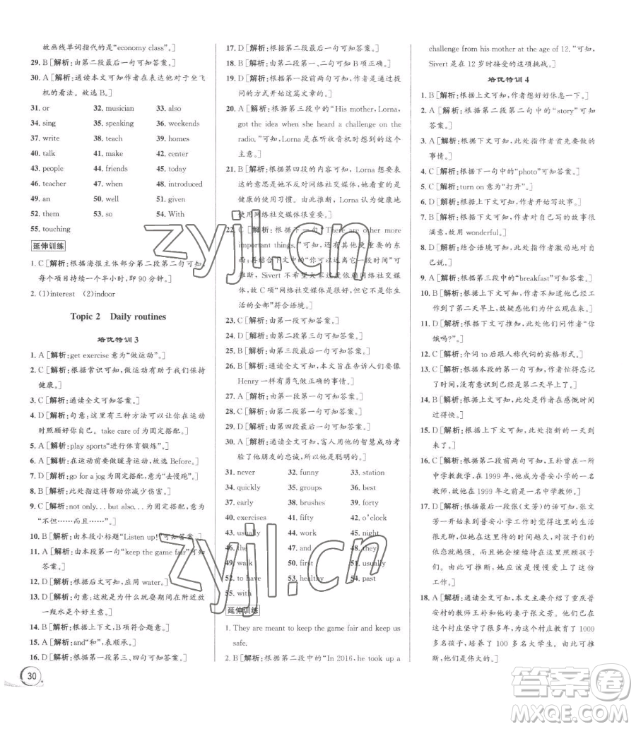 浙江人民出版社2023優(yōu)+攻略七年級(jí)下冊(cè)英語(yǔ)人教版參考答案