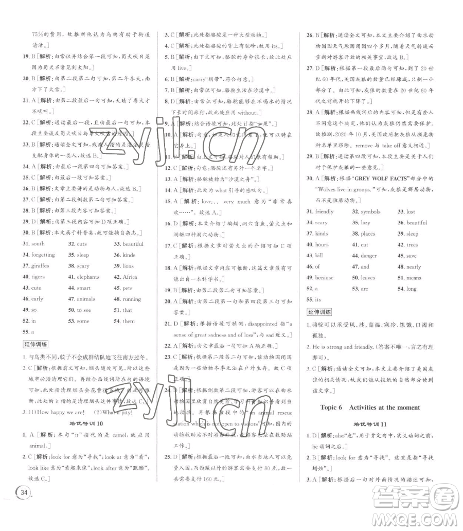 浙江人民出版社2023優(yōu)+攻略七年級(jí)下冊(cè)英語(yǔ)人教版參考答案