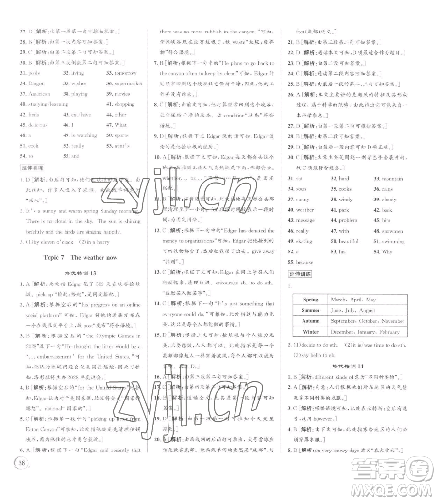 浙江人民出版社2023優(yōu)+攻略七年級(jí)下冊(cè)英語(yǔ)人教版參考答案