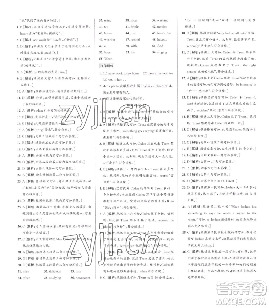 浙江人民出版社2023優(yōu)+攻略七年級(jí)下冊(cè)英語(yǔ)人教版參考答案