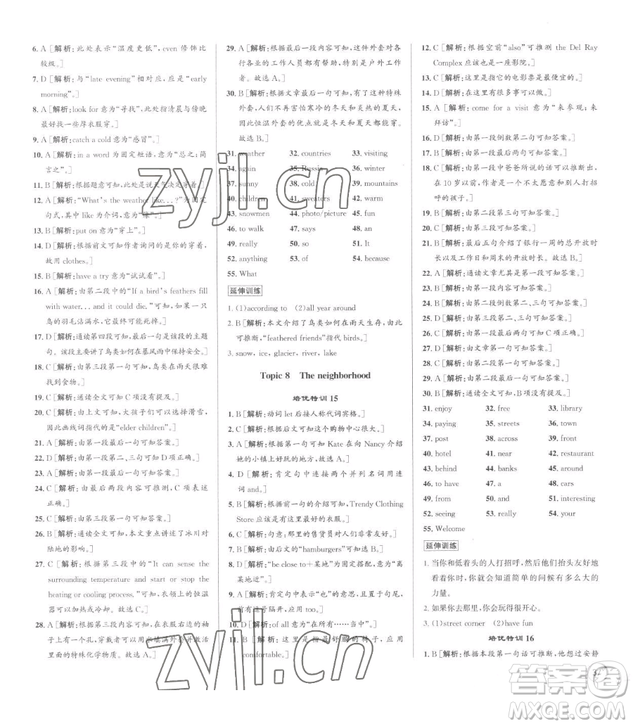 浙江人民出版社2023優(yōu)+攻略七年級(jí)下冊(cè)英語(yǔ)人教版參考答案