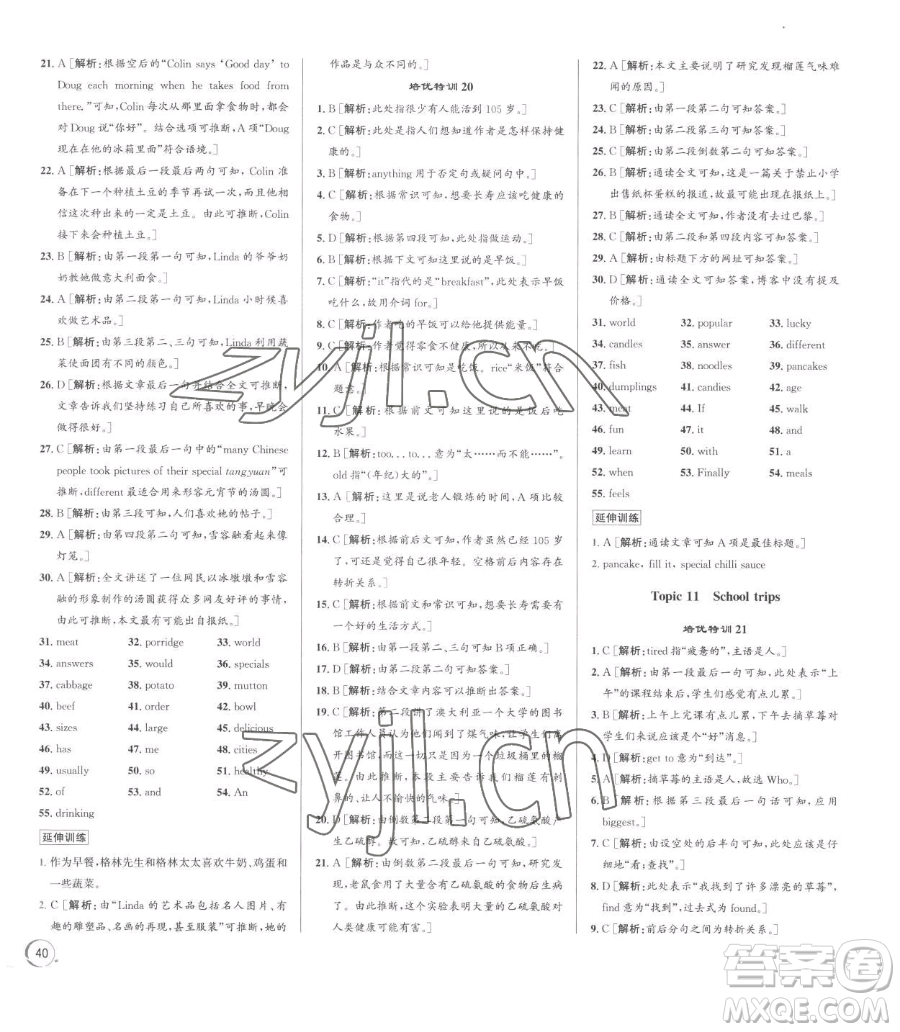 浙江人民出版社2023優(yōu)+攻略七年級(jí)下冊(cè)英語(yǔ)人教版參考答案