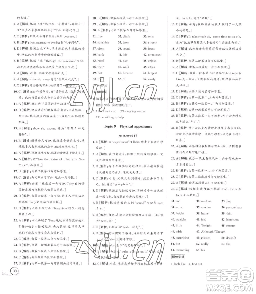 浙江人民出版社2023優(yōu)+攻略七年級(jí)下冊(cè)英語(yǔ)人教版參考答案