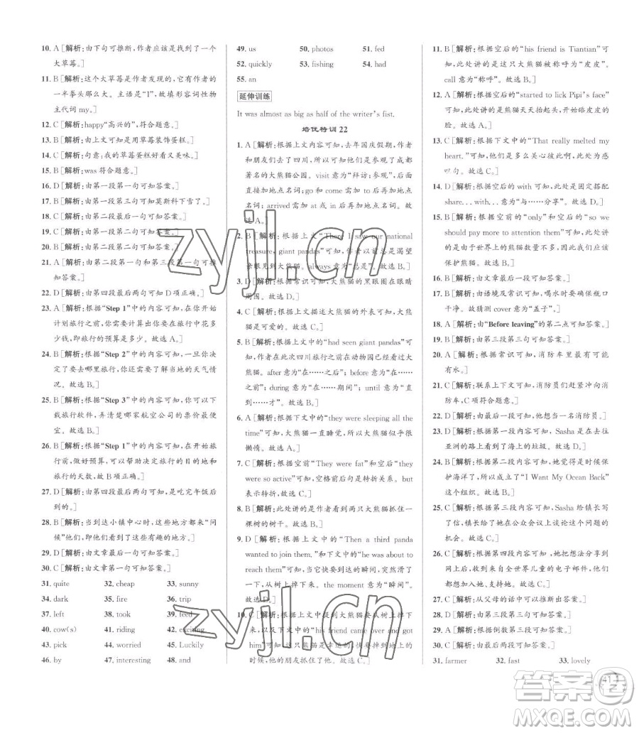 浙江人民出版社2023優(yōu)+攻略七年級(jí)下冊(cè)英語(yǔ)人教版參考答案