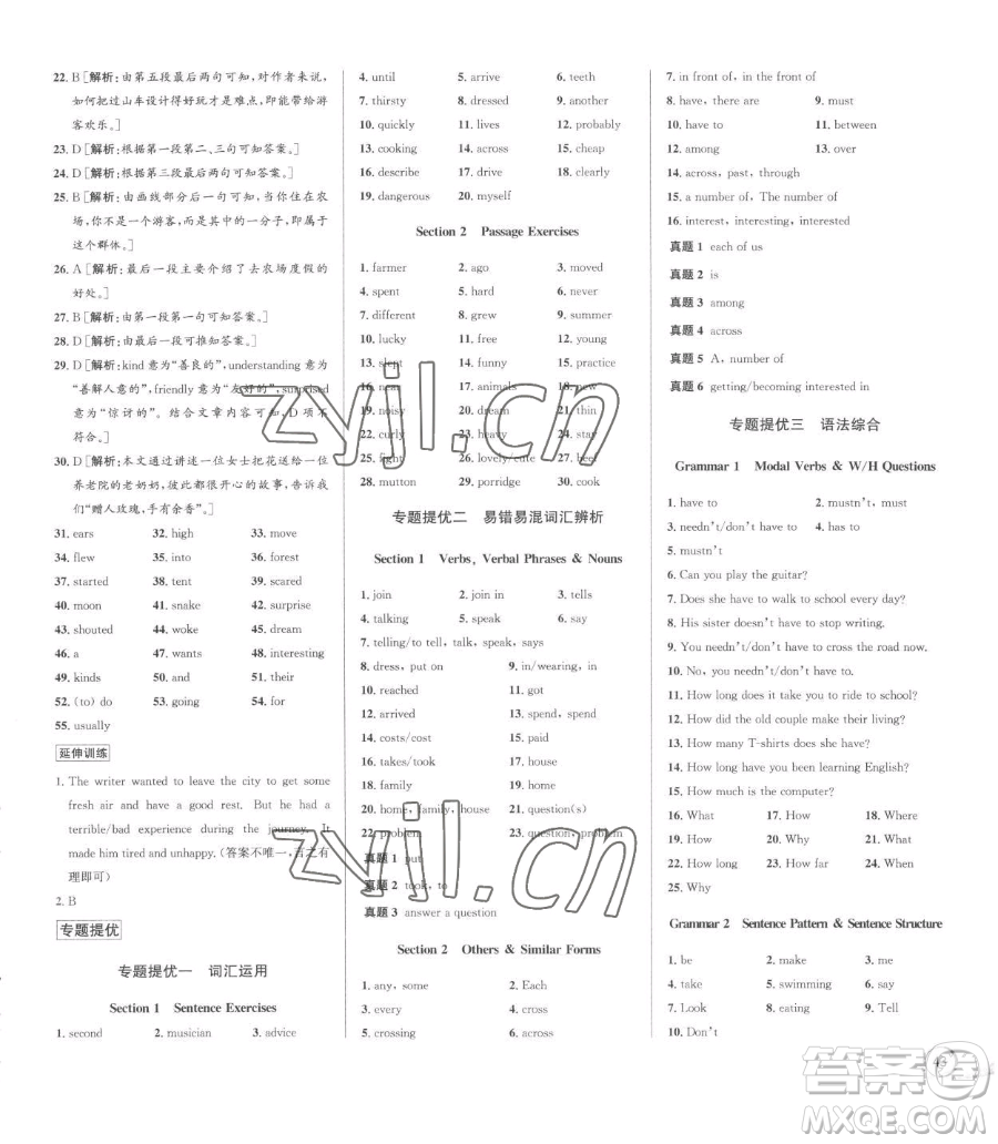 浙江人民出版社2023優(yōu)+攻略七年級(jí)下冊(cè)英語(yǔ)人教版參考答案