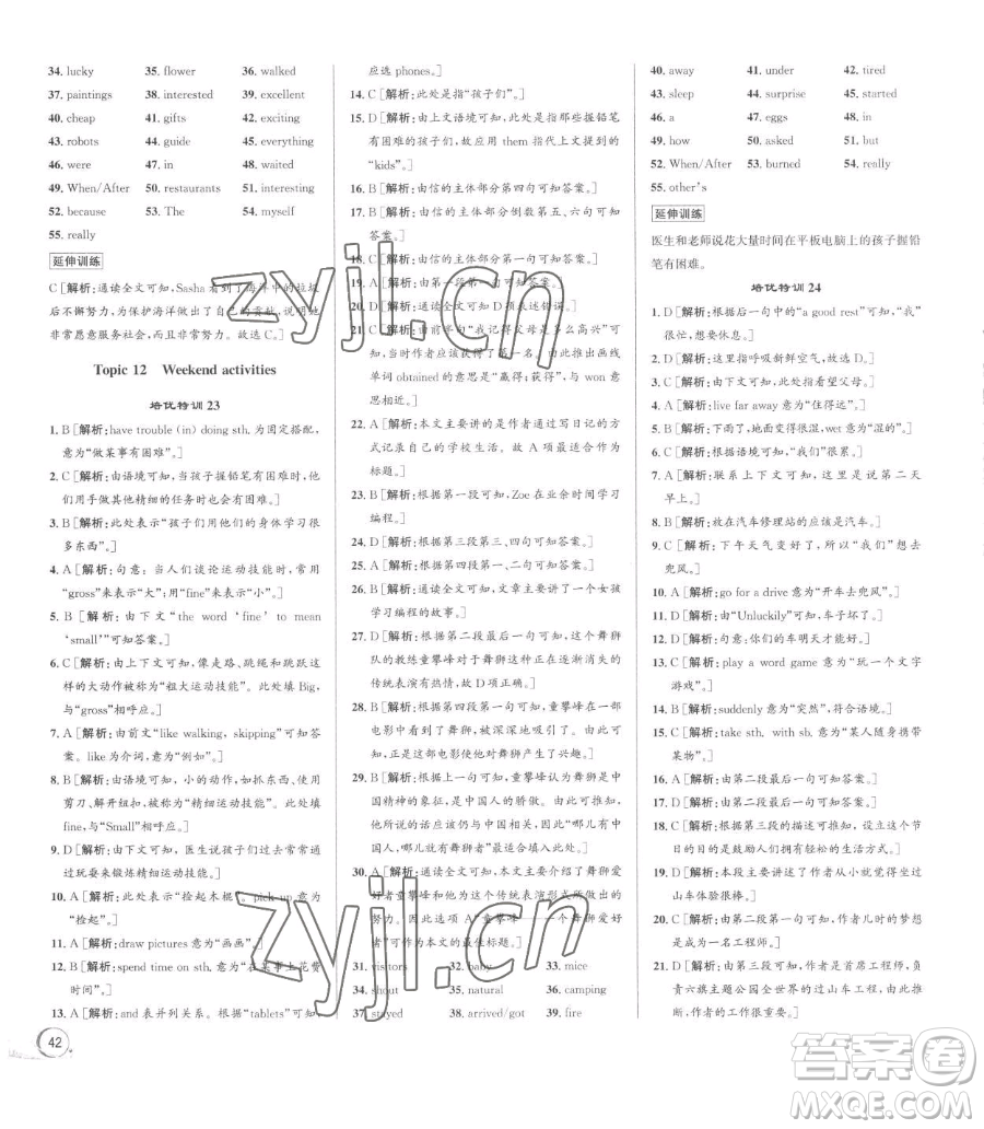 浙江人民出版社2023優(yōu)+攻略七年級(jí)下冊(cè)英語(yǔ)人教版參考答案