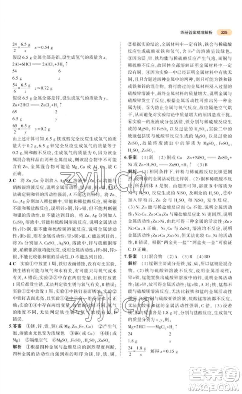 教育科學(xué)出版社2023年5年中考3年模擬九年級(jí)化學(xué)通用版參考答案