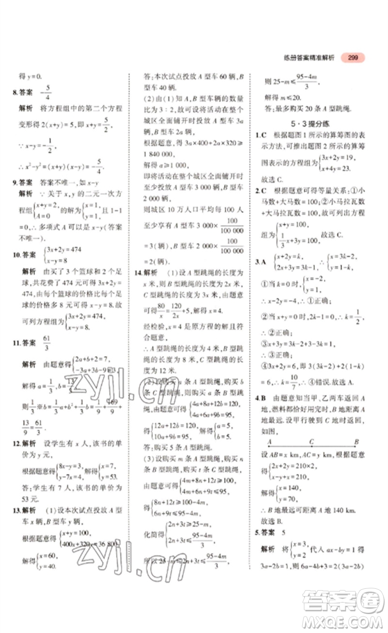 教育科學(xué)出版社2023年5年中考3年模擬九年級數(shù)學(xué)通用版浙江專版參考答案