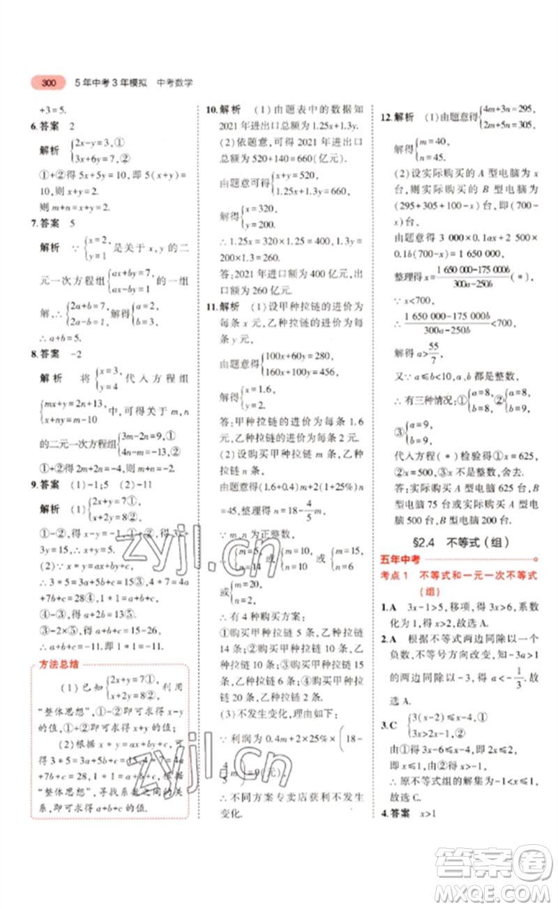 教育科學(xué)出版社2023年5年中考3年模擬九年級數(shù)學(xué)通用版浙江專版參考答案