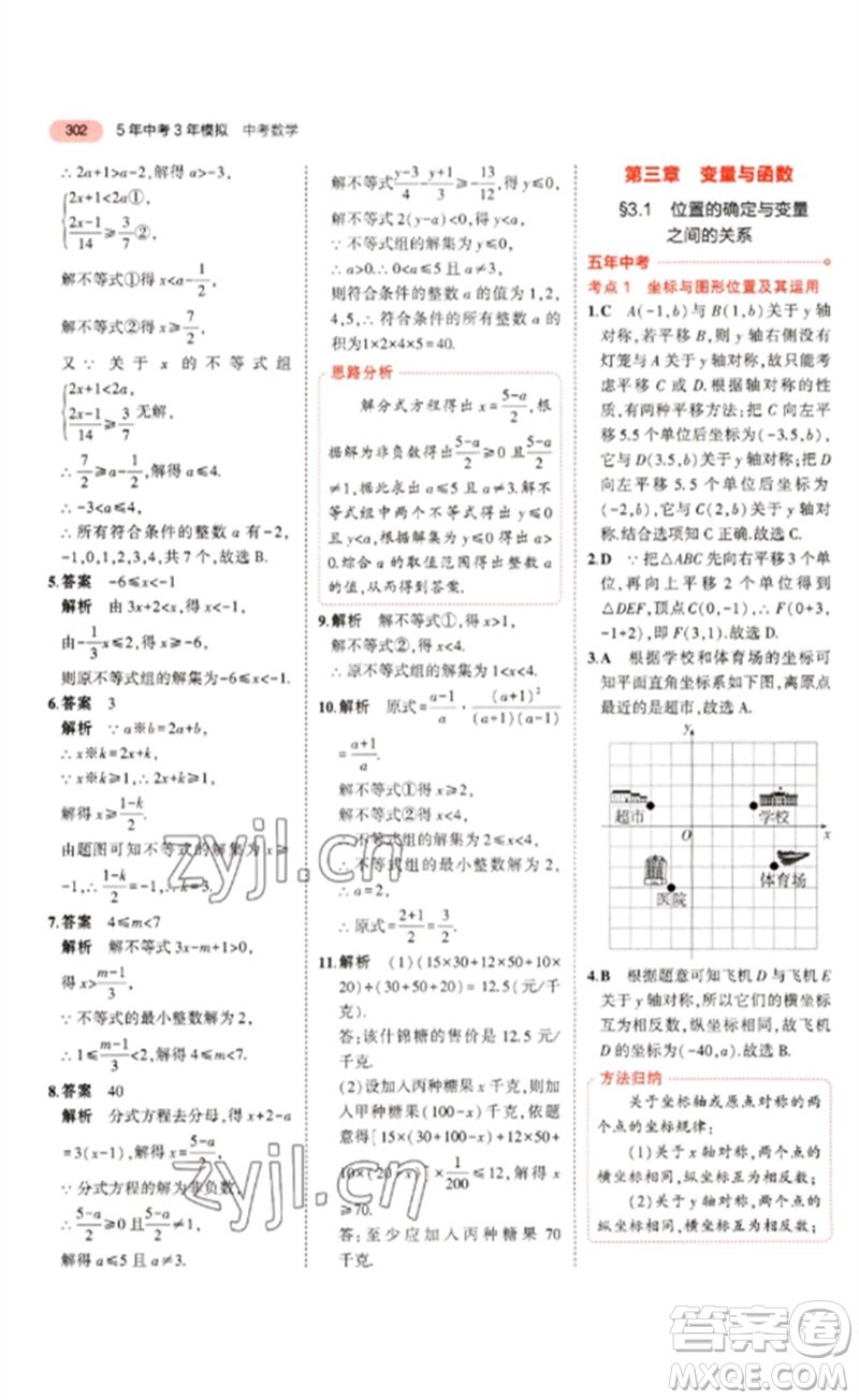 教育科學(xué)出版社2023年5年中考3年模擬九年級數(shù)學(xué)通用版浙江專版參考答案