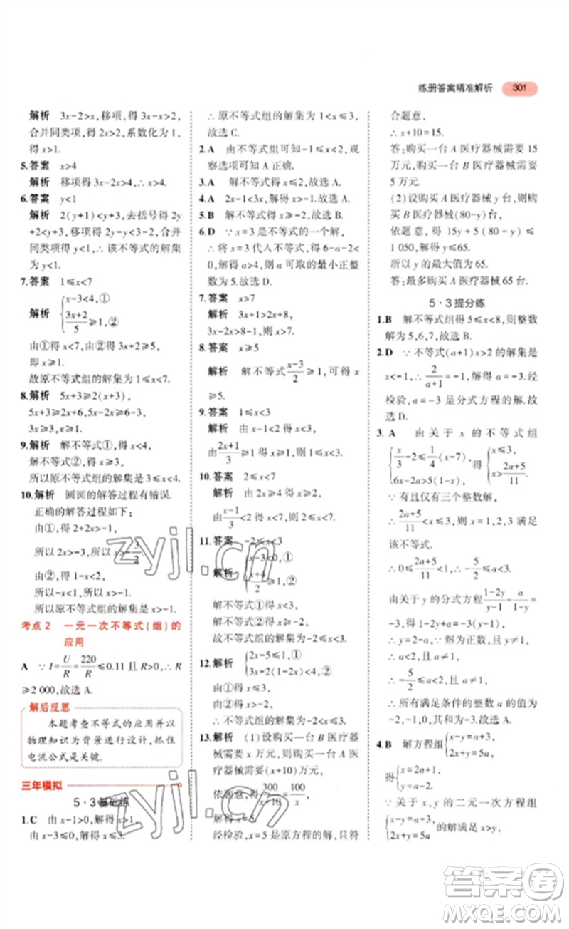 教育科學(xué)出版社2023年5年中考3年模擬九年級數(shù)學(xué)通用版浙江專版參考答案