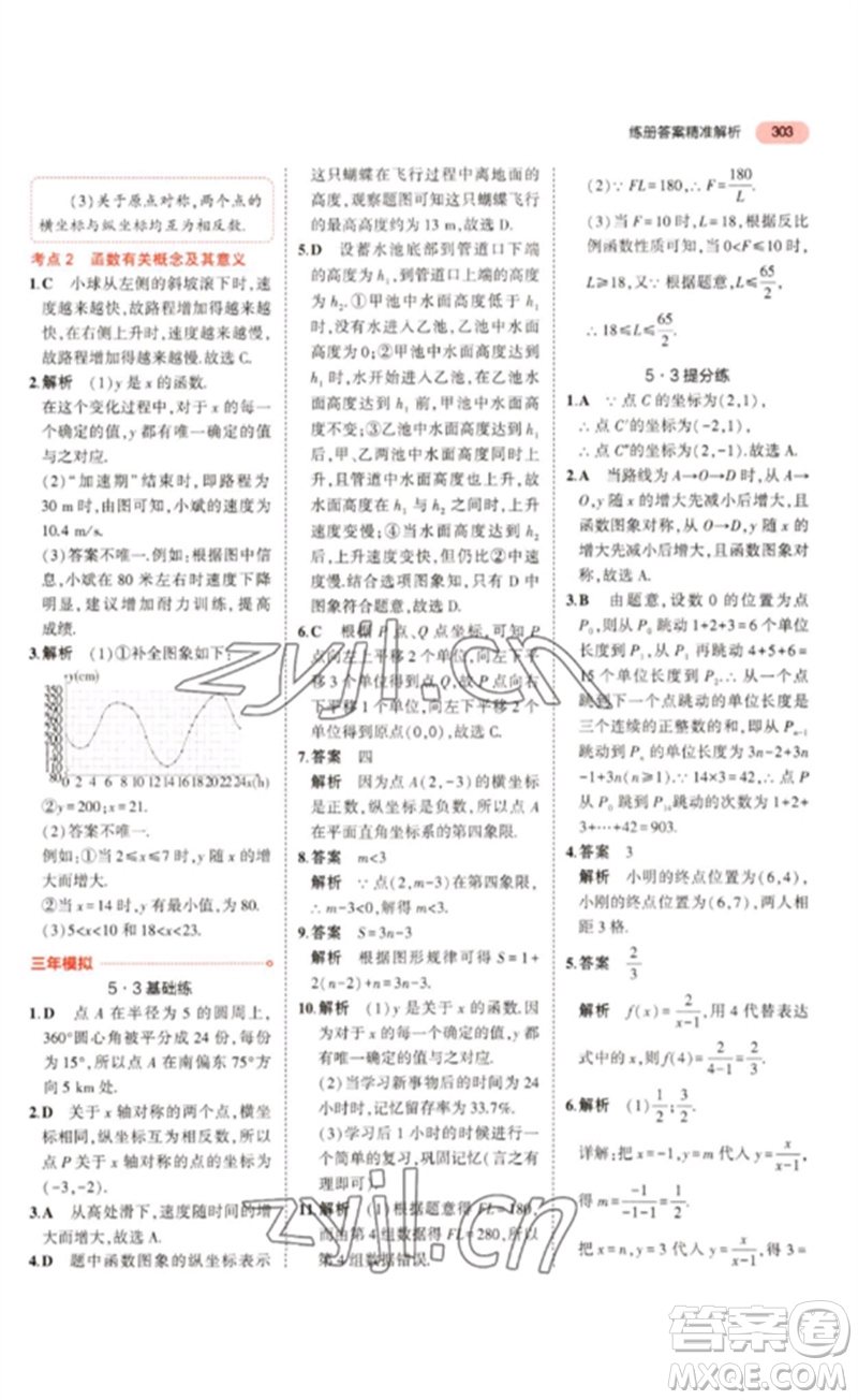 教育科學(xué)出版社2023年5年中考3年模擬九年級數(shù)學(xué)通用版浙江專版參考答案